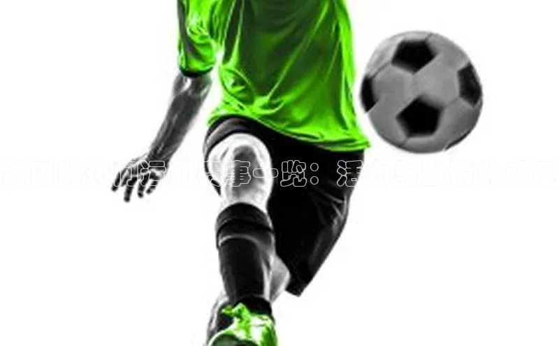 谈球吧app小度商城莆田的热门运动赛事一览：活力与激情的盛宴