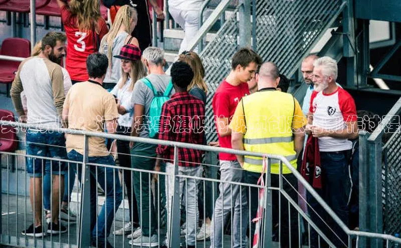 突破界限：运动赛事旗帜的视频创意与制作过程