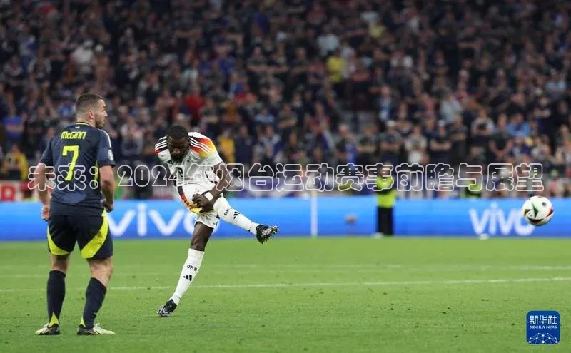 未来：2024年烟台运动赛事前瞻与展望