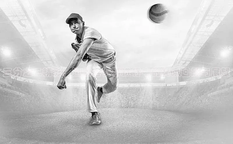 三分之二精彩：运动会赛事进行中的亮点回顾与展望