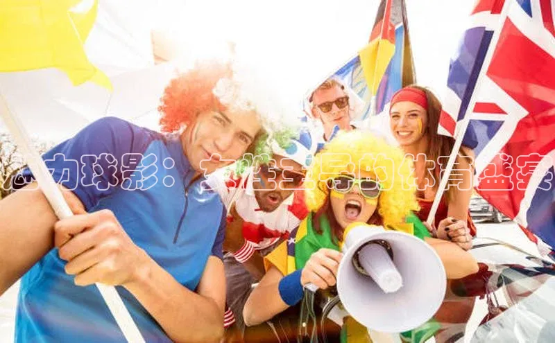 魅力球影：女性主导的体育盛宴