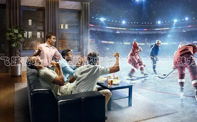 飞跃赛场——运动赛事航拍图片的高清魅力