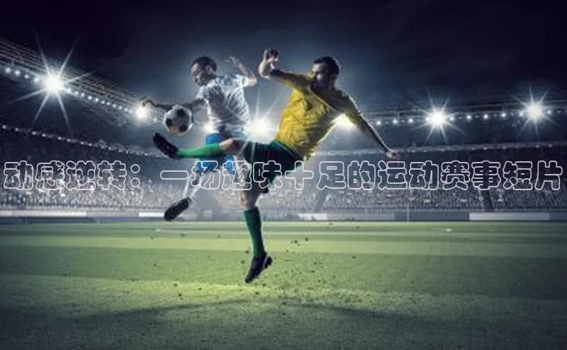 谈球吧体育app官网