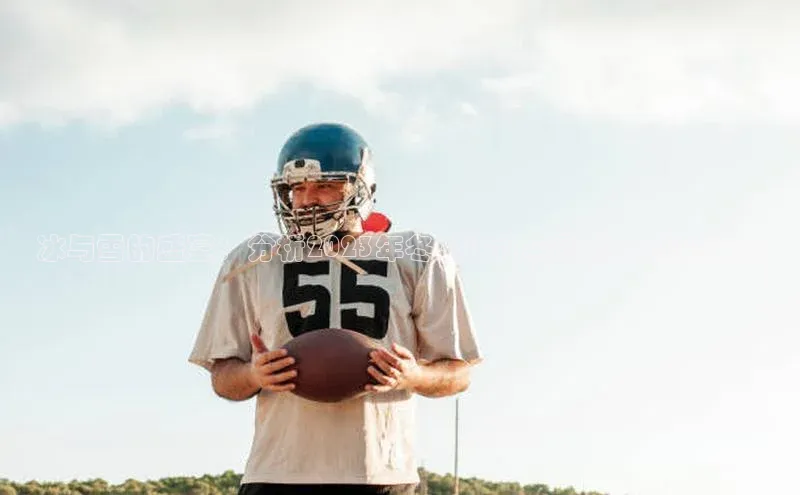 冰与雪的盛宴：分析2023年冬季运动会亮点及趋势展望