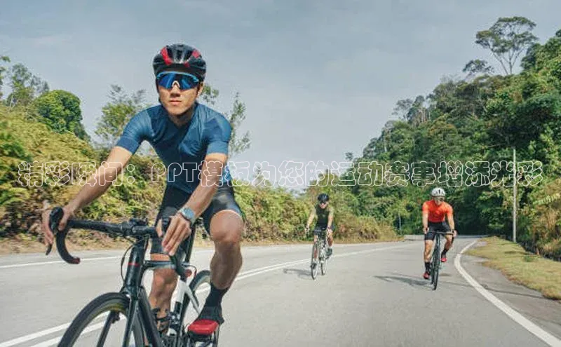 精彩瞬间：PPT模板为您的运动赛事增添光彩
